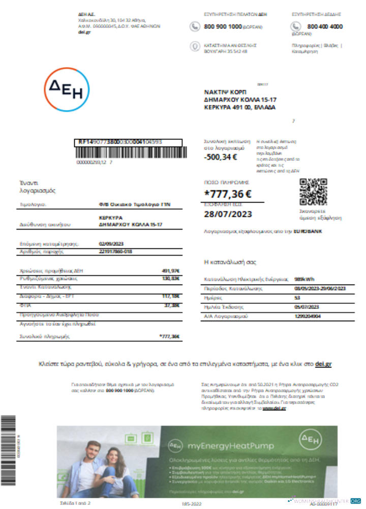 Download Public Power Corporation (DEI) utility business bill, SCR Photoshop template